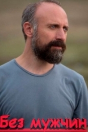 Без мужчин/Количество